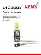 ����� H3 12V 100W Pk22s Yellow H3 12V 100W PK22S Yellow LYNX LYNXauto ���. L10300Y L10300Y ����