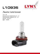 ����� H9 12V 35W PGJ19-5 H9 12V 65W PGJ19-5 LYNXauto ���. L10935 L10935 ����