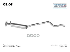 ��������� Daewoo Nexia Transmaster Universal ���. 0503 0503 ����