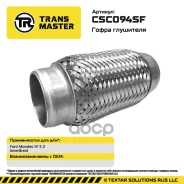 ����� ��������� InnerBraid Ford Mondeo IV 2.3 Transmaster ���. CSC094SF CSC094SF ����