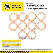 �������� ���� �������� ������ (10 ��) CG-SER, CR-SER, QG-SER Micra K12E, NOTE E11E, Almera N16E, Primera P12E Transmaster ���. TBWC003 TBWC003 ����