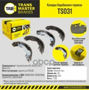 ������� ����������� ������� | ��� ����/��� | Hyundai Accent (99-)/Elantra (00-)/Matrix (01-) 203x38 Transmaster ���. TS031 Transmaster TS031 ����
