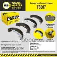 ������� ����������� ������� | ��� ����/��� | Ford Focus II (05-) 228�42 Transmaster ���. TS017 TS017 ����