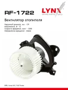 ���������� ��������� OPEL Corsa D/E 06, FIAT Punto 12 LYNXauto ���. RF1722 RF1722 ����