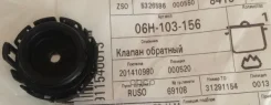 ������ �������� ��������� ������� VAG ���. 06H103156 VAG 06H103156 ����