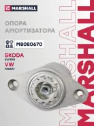 ����� ��������������� ������ | ��� ����/��� | Skoda Superb (3U4) 02-, Volkswagen Passat IV 97- Marshall ���. M8080670 M8080670 ����
