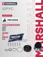 ���� ���������� Audi A3 (8L1) 96-, Seat Ibiza II 93-, VW Caddy II 95-, VW Golf I-III 74-, VW Jetta I, II 79-, VW Polo I-IV 75- Marshall ���. M8112022...