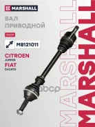 ������ � ����� Citroen Jumper I 94-, Fiat Ducato II 94-, Peugeot Boxer I 94- Marshall ���. M8121011 M8121011 ����