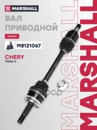 ��� ��������� | ��� | Chery Tiggo 2 24 Marshall ���. M8121067 M8121067 ����