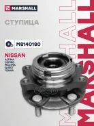 ������� ������ Nissan Teana I 03-, Maxima 00 Marshall ���. M8140180 M8140180 ����