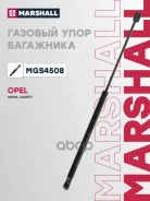 ����������� ������ ��������� Opel Astra G (1998-2005) Marshall ���. MGS4508 MGS4508 ����