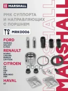 ����������� ������������ ���������� �������� Ford Galaxy III 15-, Haval H7 I 16-, Renault Laguna III 07 Marshall ���. MRK0006 MRK0006 ����
