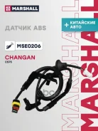 ������ ABS | ��� | Changan CS75 I 14 Marshall ���. MSE0206 MSE0206 ����