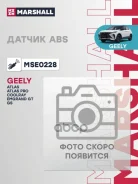 ������ ABS ABS Geely Atlas 16-, Atlas PRO 21-, Coolray 19-, GS 16- Marshall ���. MSE0228 MSE0228 ����