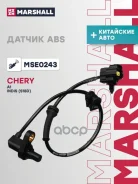 ������ ABS Chery A1: I, Indis (S18D): I Marshall ���. MSE0243 MSE0243 ����