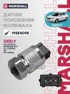 ������ ��������� ��������� Geely CK (Otaka): I, Emgrand EC7: I, FC (Vision): I, MK: I, MK Cross: I Marshall ���. MSE4095 MSE4095 ����