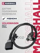 ������ ��������� ��������� Skoda Octavia 96- Volkswagen GOLF 91- Passat 88- POLO 94- Marshall ���. MSE4044 MSE4044 ����