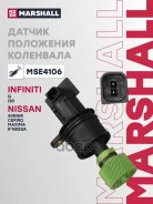 ������ ��������� ��������� Infiniti G: II, I30: II, Nissan Avenir: II (W11), Cefiro: III (A33), Maxima: V (A33), RNessa: I Marshall ���. MSE4106 MSE41...