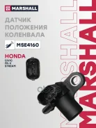 ������ ��������� ����������� ���� Honda Civic VII 00 Marshall ���. MSE4160 MSE4160 ����