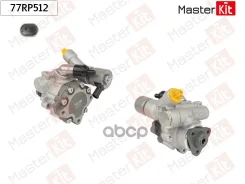 ����� �������������� ���� BMW 5 E60 / E61 (540 / 545 / 550) 03-10 / 6 E63 / E64 (645 / 650) 04-10 MasterKit ���. 77RP512 77RP512 ����