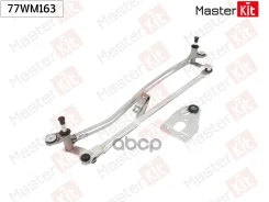 �������� ���������������� | ����� | Audi A6 (4F2, C6) 2004 - 2011 MasterKit ���. 77WM163 77WM163 ����