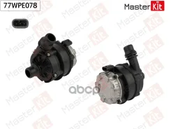����� ������� ������������� Mercedes-Benz E-Class (W213)/V-Class (W447) 2014 - MasterKit ���. 77WPE078 77WPE078 ����