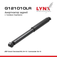 ����������� | ��� ����/��� | JEEP Grand Cherokee(WK) 04-10 / Commander 06-10 LYNXauto ���. G121010LR G121010LR ����
