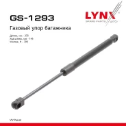 ����������� ������ ��������� VW Passat 05 LYNXauto ���. GS1293 LYNXauto GS1293 ����