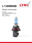 ����� HB5 9007 12V 65/55W PX29T Super White HB5 9007 12V 65/55W PX29T Super White LYNXauto ���. L12965B LYNXauto L12965B ����