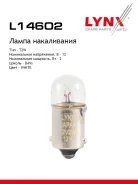 ����� T2W 12V BA9S T2W T8.5 12V 2W BA9S LYNXauto ���. L14602 L14602 ����