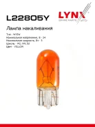 ����� WY5W 24V W2.1X9.5D Orange WY5W T10 12V5W W2,1X9,5D Orange LYNXauto ���. L22805Y L22805Y ����