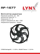 ���������� ��������� Citroen Berlingo(MF) 1.1-2.0D 96, Peugeot Partner 1.1-2.0D 96 LYNXauto ���. RF1677 LYNXauto RF1677 ����