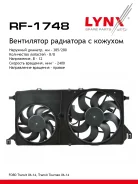 ���������� ��������� FORD Transit 06-14, Transit Tourneo 06-14 LYNXauto ���. RF1748 LYNXauto RF1748 ����