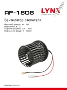 ���������� ��������� LADA 2110-12 LADA 2110/2111/2112 95 LYNXauto ���. RF1808 LYNXauto RF1808 ����