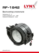 ���������� ��������� AUDI A6 04-11 LYNXauto ���. RF1842 LYNXauto RF1842 ����