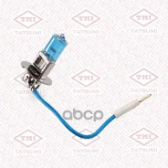 ����� H3 12V (55W) Blue H3 12V (55W) PK22S Tatsumi ���. TFN1004B TFN1004B ����