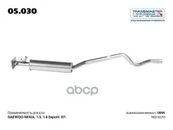 ��������� Daewoo Nexia Transmaster Universal ���. 05030 05030 ����