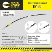 ����� ��������� | ����� | Nissan Tiida (C11X) (07-) Transmaster ���. TB150 TB150 ����