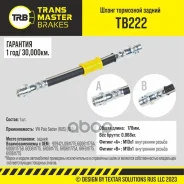 ����� ��������� | ��� | Transmaster ���. TB222 TB222 ����