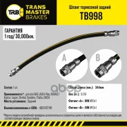 ����� ��������� | ��� ����/��� | LADA X-Ray, Renault Kuptur, Logan, Simbol, Sandero, Thalia, Dacia 462107211R Transmaster ���. TB998 TB998 ����