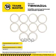 �������� ���� �������� ������ (10 ��) Transmaster ���. TBWA014 TBWA014 ����
