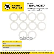 �������� ���� �������� ������ (10 ��) Transmaster ���. TBWA037 TBWA037 ����
