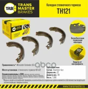 ������� ����������� ������� Mitsubishi Outlander (03-) Transmaster ���. TH121 TH121 ����