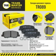 ������� ��������� ������� | ����� ����/��� | Geely Atlas (18-) Transmaster ���. TR089 TR089 ����