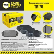 ������� ��������� ������� | ����� ����/��� | Kia Sportage III (10-)/Hyundai ix35 (10-) Transmaster ���. TR170 TR170 ����