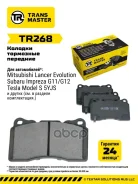 ������� ��������� ������� | ����� ����/��� | Mitsubishi Lancer Evo (98-) Transmaster ���. TR268 TR268 ����