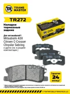 ������� ��������� ������� | ��� ����/��� | Mitsubishi Outlander XL (05-) Transmaster ���. TR272 TR272 ����