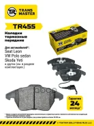 ������� ��������� ������� | ����� ����/��� | VAG Polo Sedan (RUS) (10-) 1Z� (� �����. � ����. ) Transmaster ���. TR455 TR455 ����
