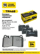 ������� ��������� ������� | ����� ����/��� | VW Touareg (02-) Transmaster ���. TR468 TR468 ����
