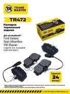 ������� ��������� ������� | ��� ����/��� | VW Transporter T4 (90-) Transmaster ���. TR472 TR472 ����